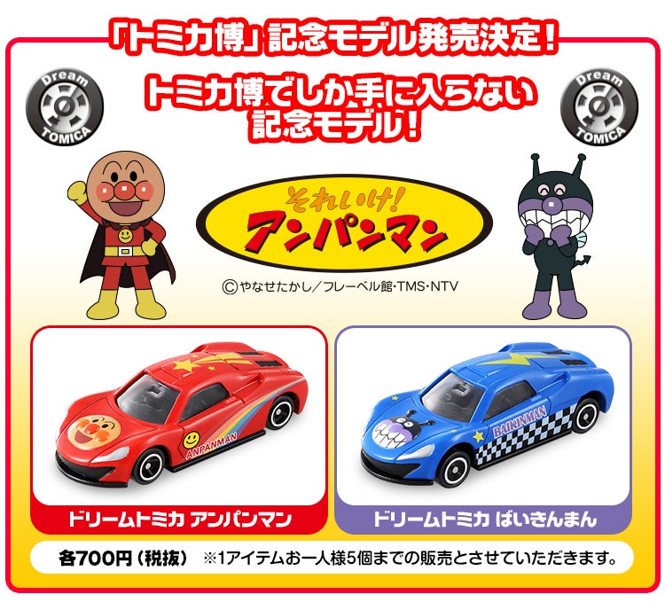 トミカ博 in YOKOHAMA エンターテインメント情報｜トミカ｜タカラトミー