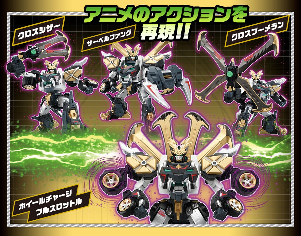 アースグランナー EG03 アースグランナーサーベルパンサー｜トミカ