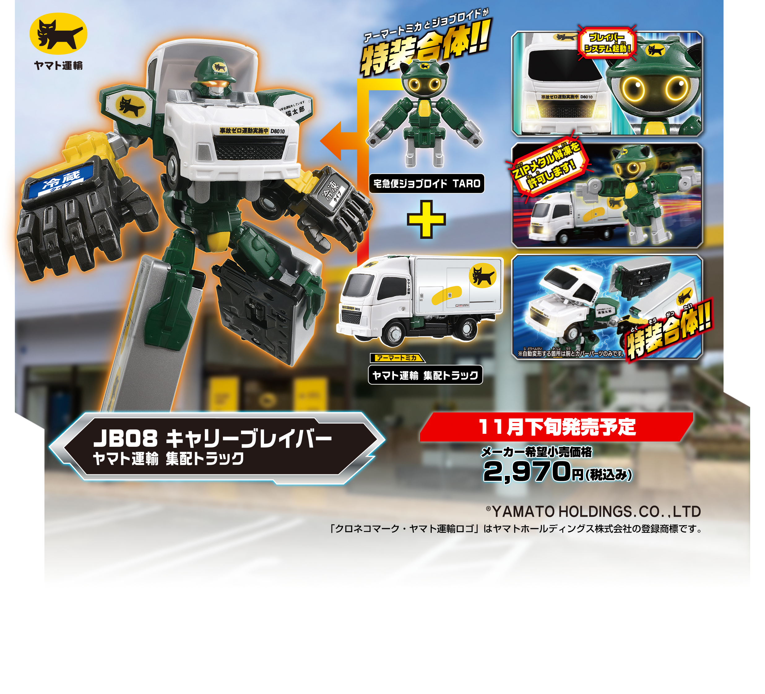 JB08 キャリーブレイバー ヤマト運輸 集配トラック｜トミカヒーローズ