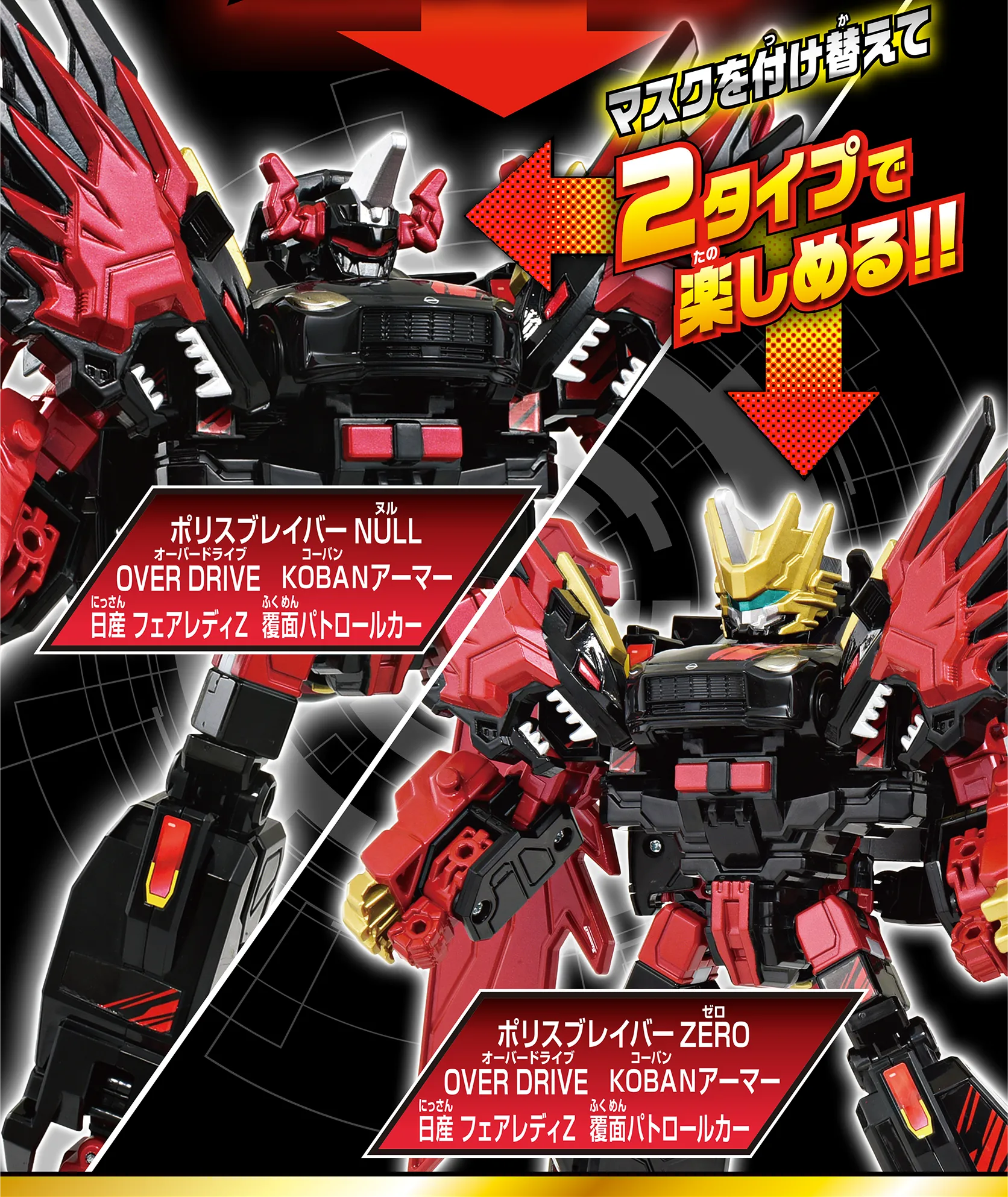 トミカ ジョブレイバー TJBDX ギガントポリスブレイバーZERO OVER