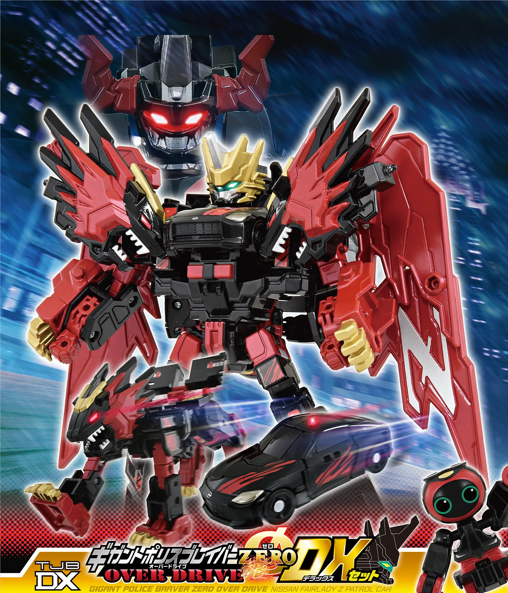 トミカ ジョブレイバー TJBDX ギガントポリスブレイバーZERO OVER