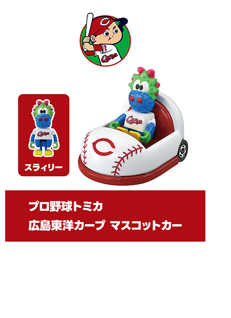 プロ野球トミカ｜トミカ｜タカラトミー