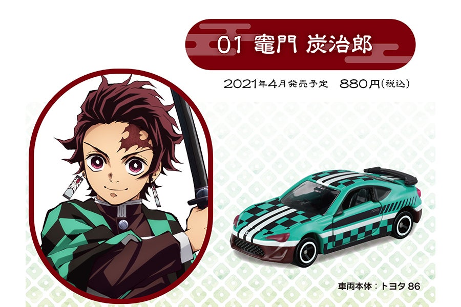 鬼滅の刃トミカ｜トミカ｜タカラトミー