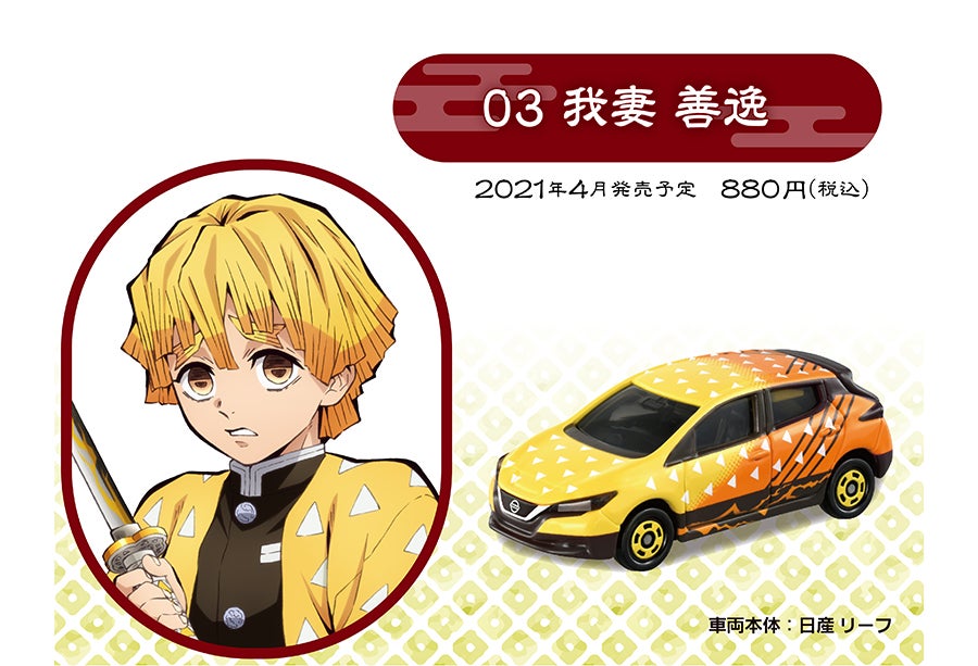 鬼滅の刃トミカ｜トミカ｜タカラトミー