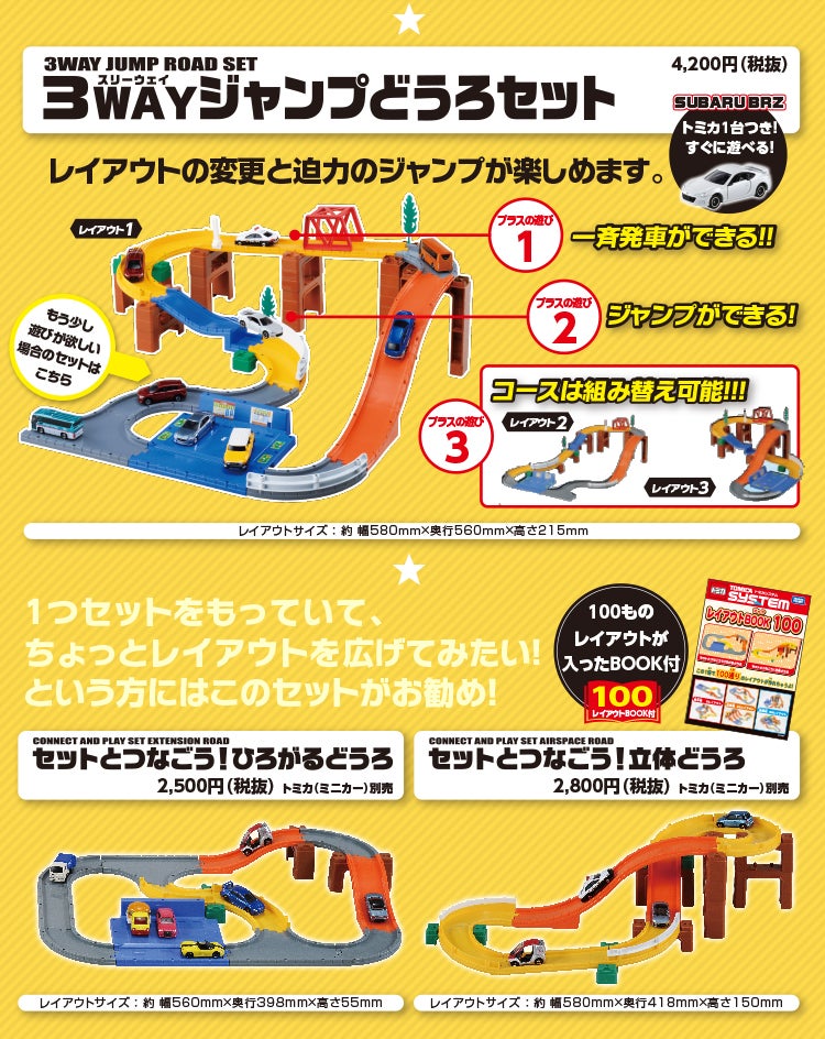 トミカシステム｜トミカ