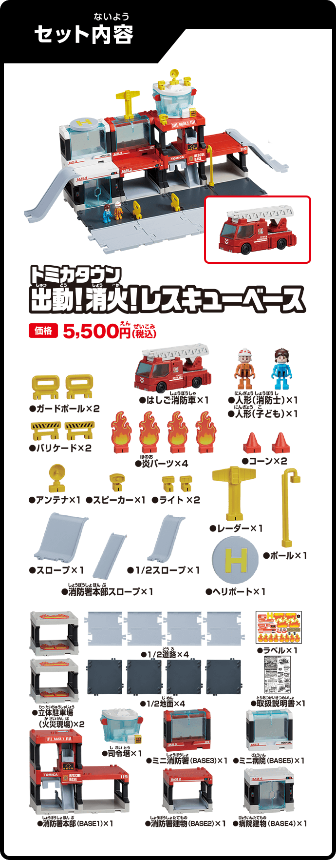 出動！消火！レスキューベース｜トミカタウン｜トミカワールド｜トミカ