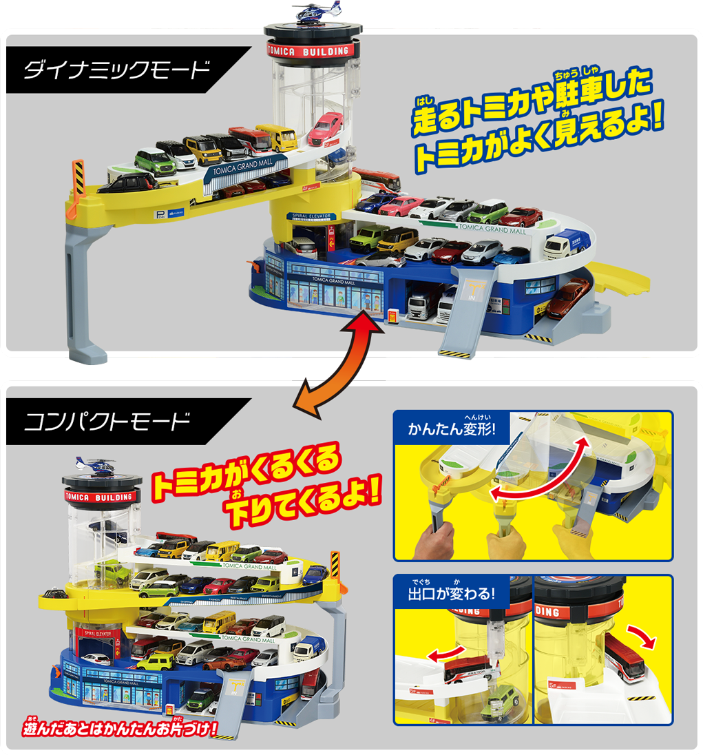 ダブルアクショントミカビル｜トミカタウン｜トミカワールド｜トミカ