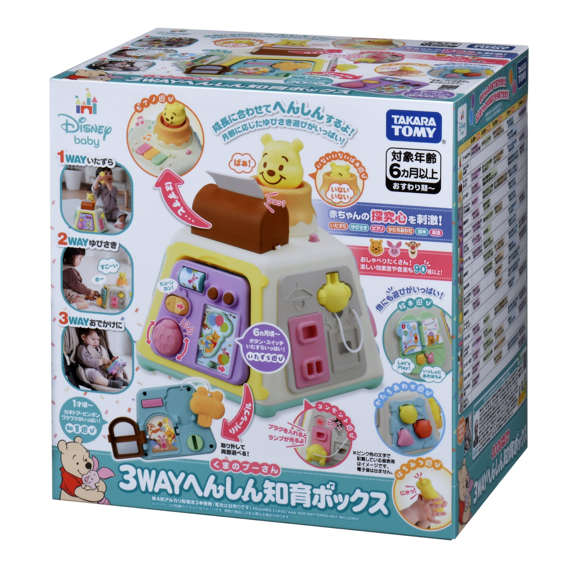 3WAYへんしん知育ボックス くまのプーさん｜ベビー・赤ちゃん向け