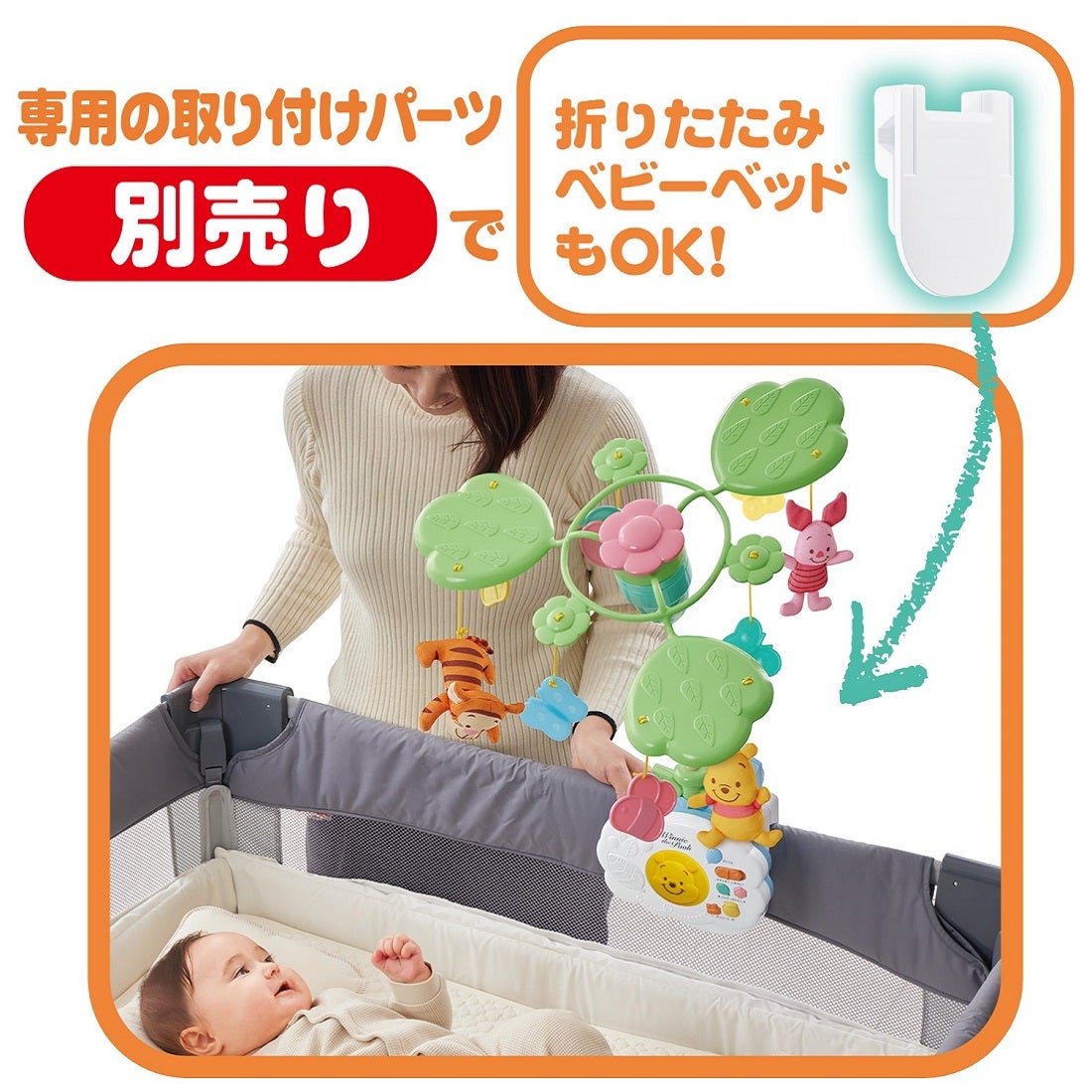 えらべる回転 6WAYジムにへんしんメリー プラス くまのプーさん