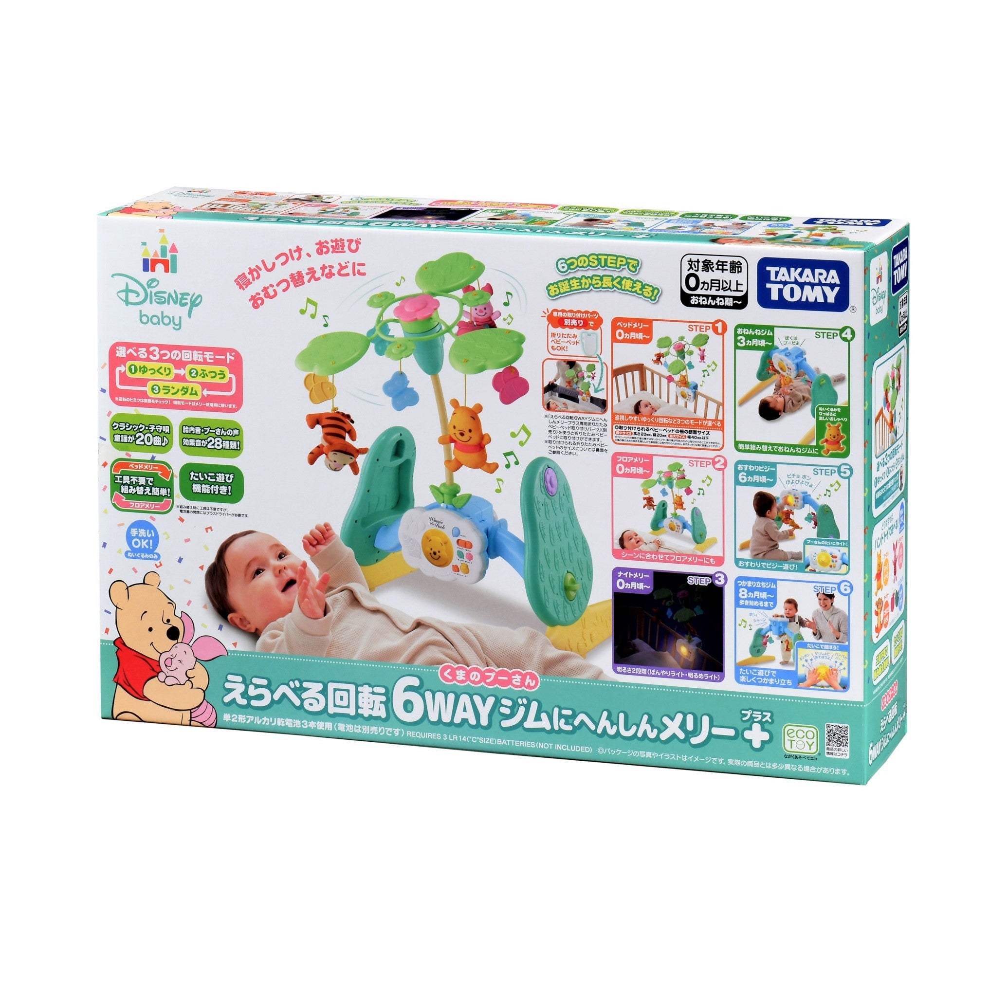 えらべる回転 6WAYジムにへんしんメリー プラス くまのプーさん