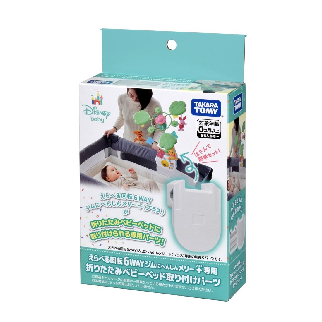 えらべる回転 6WAYジムにへんしんメリー プラス専用 折りたたみ