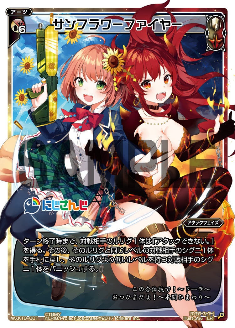 にじさんじ×WIXOSS カード一覧 - WIXOSS-ウィクロス-｜タカラトミー