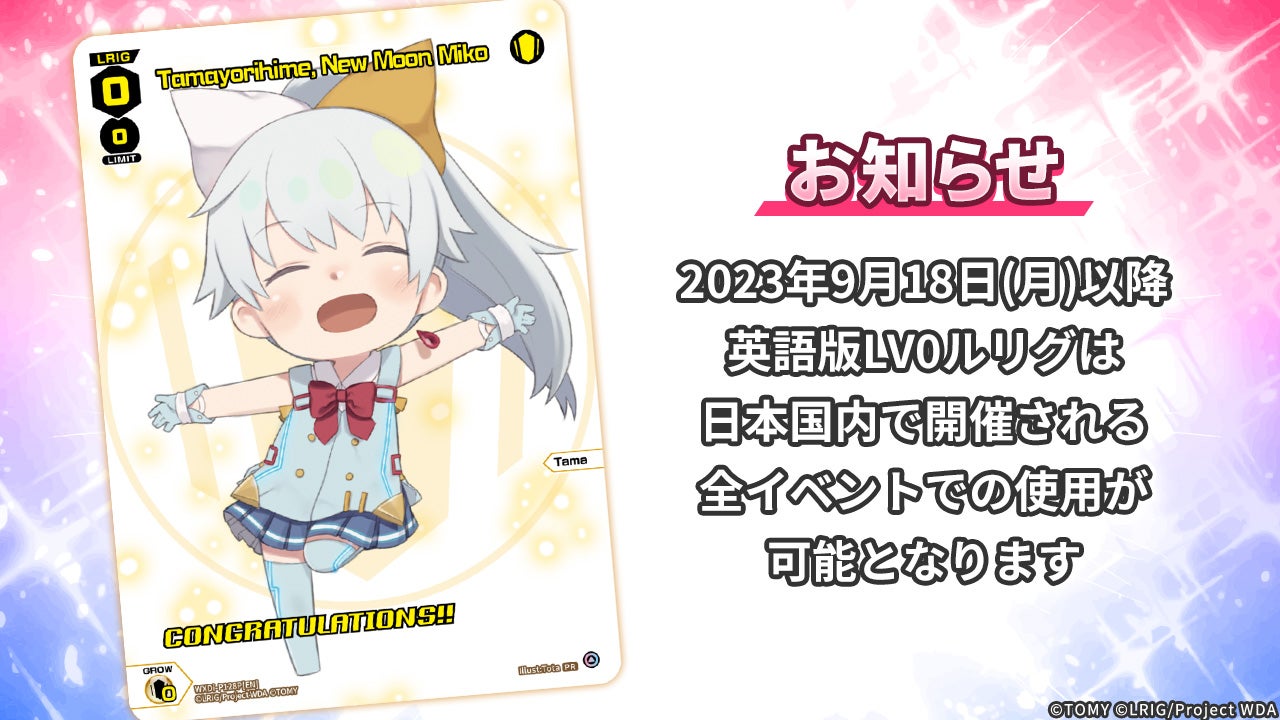 英語版LV0使用解禁記念 特別大会 - WIXOSS-ウィクロス-｜タカラトミー
