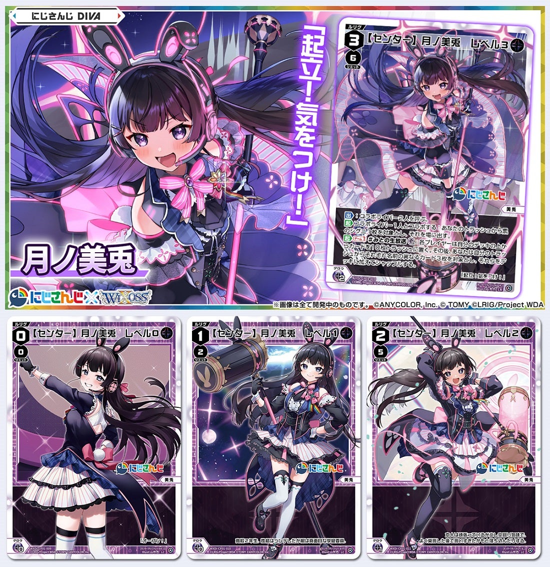 拡張パック「にじさんじ DIVA」収録カード - WIXOSS-ウィクロス