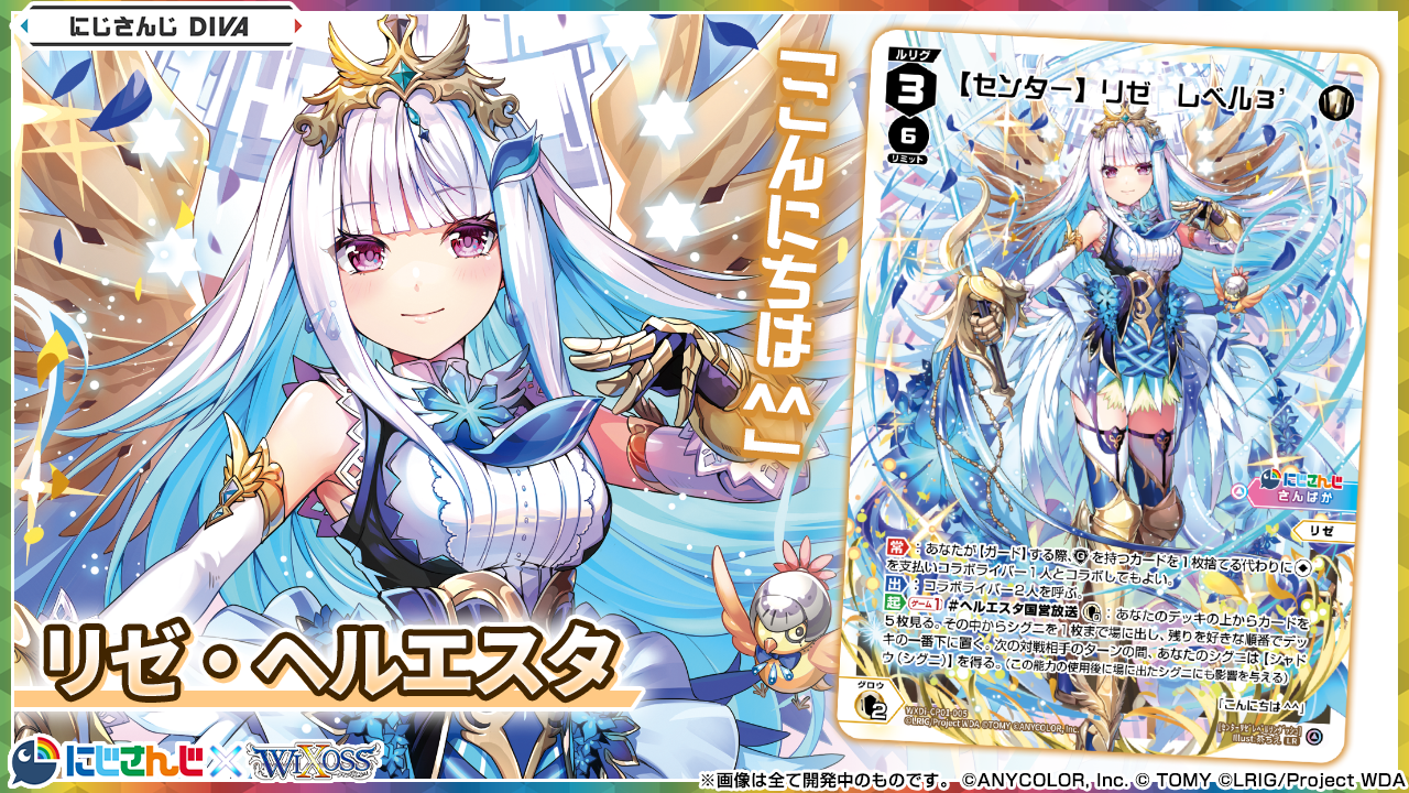 拡張パック「にじさんじ DIVA」 - WIXOSS-ウィクロス-｜タカラトミー