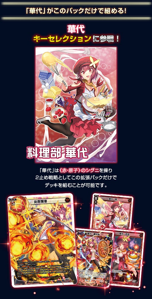 エクスプロード – WIXOSS-ウィクロス-｜タカラトミー