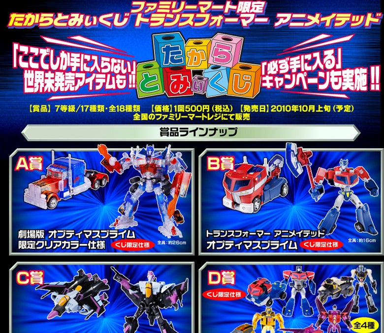 たからとみぃくじ A賞 トランスフォーマー オプティマスプライム