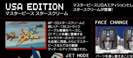 MP USA-EDITION マスターピース スタースクリーム