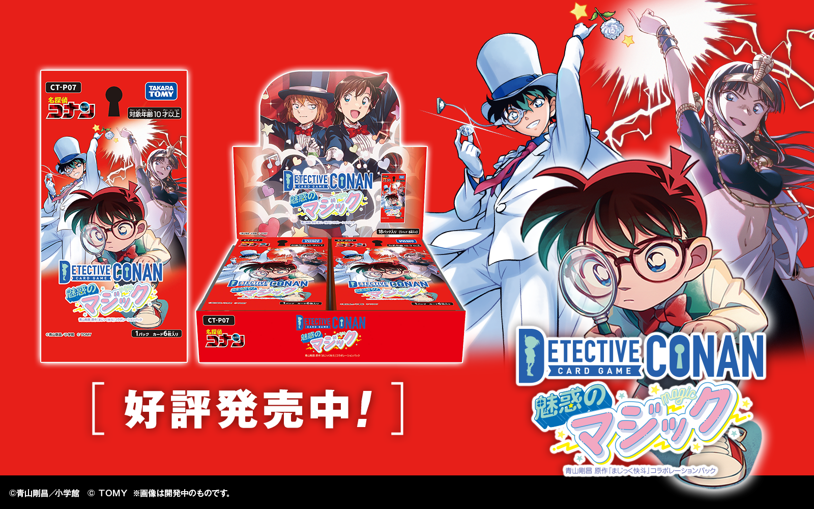 商品情報一覧｜名探偵コナントレーディングカードゲーム｜タカラトミー公式