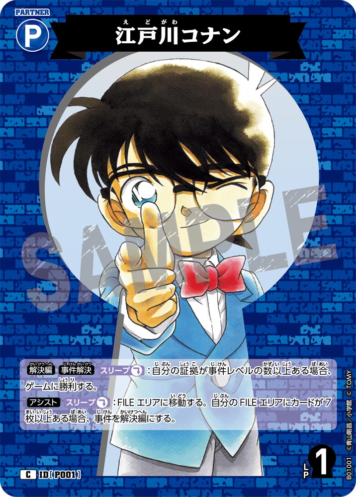 カード検索｜名探偵コナントレーディングカードゲーム｜タカラトミー公式