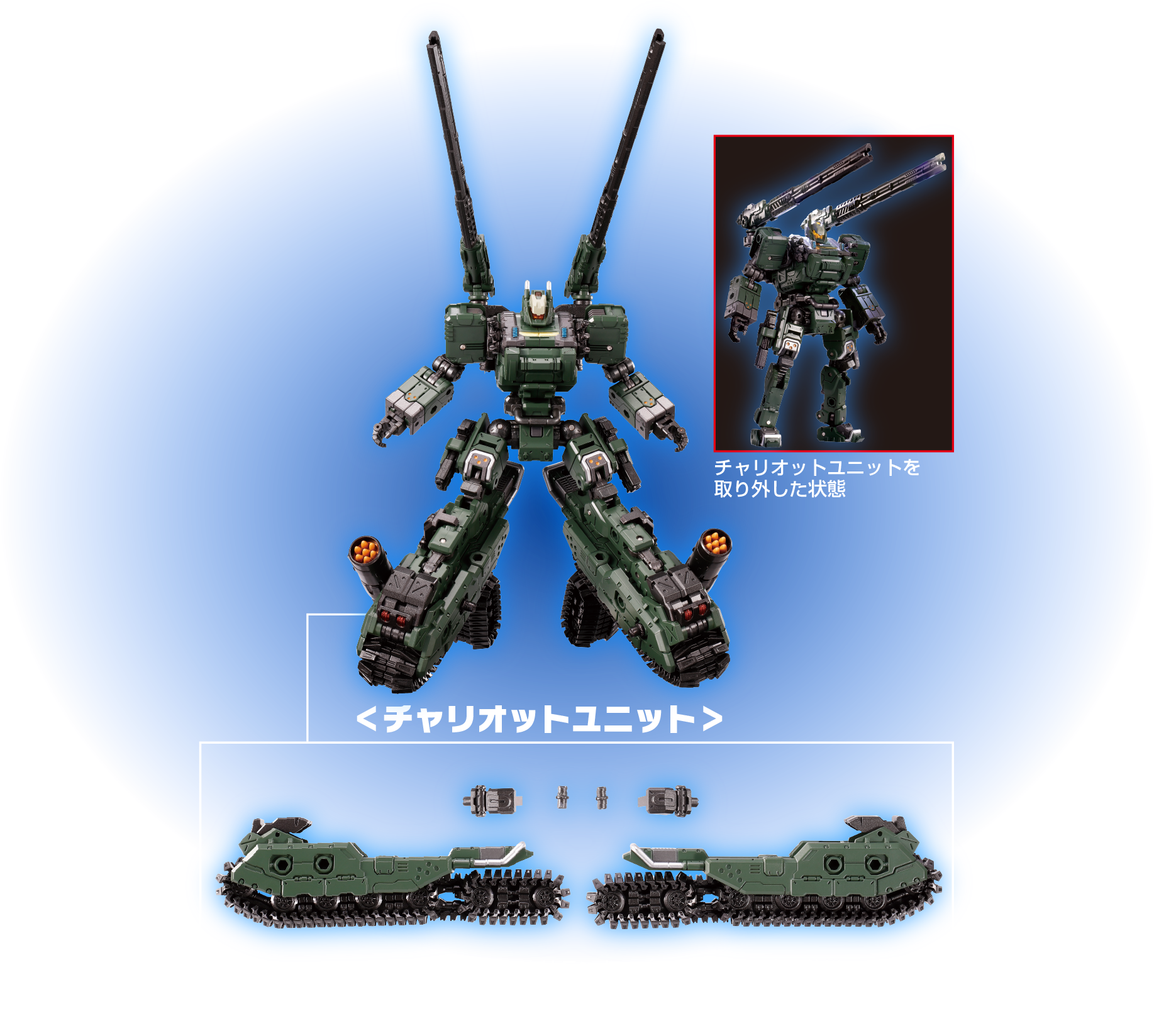 トレッドヴァーサルター＜チャリオットユニット＞宇宙海兵隊