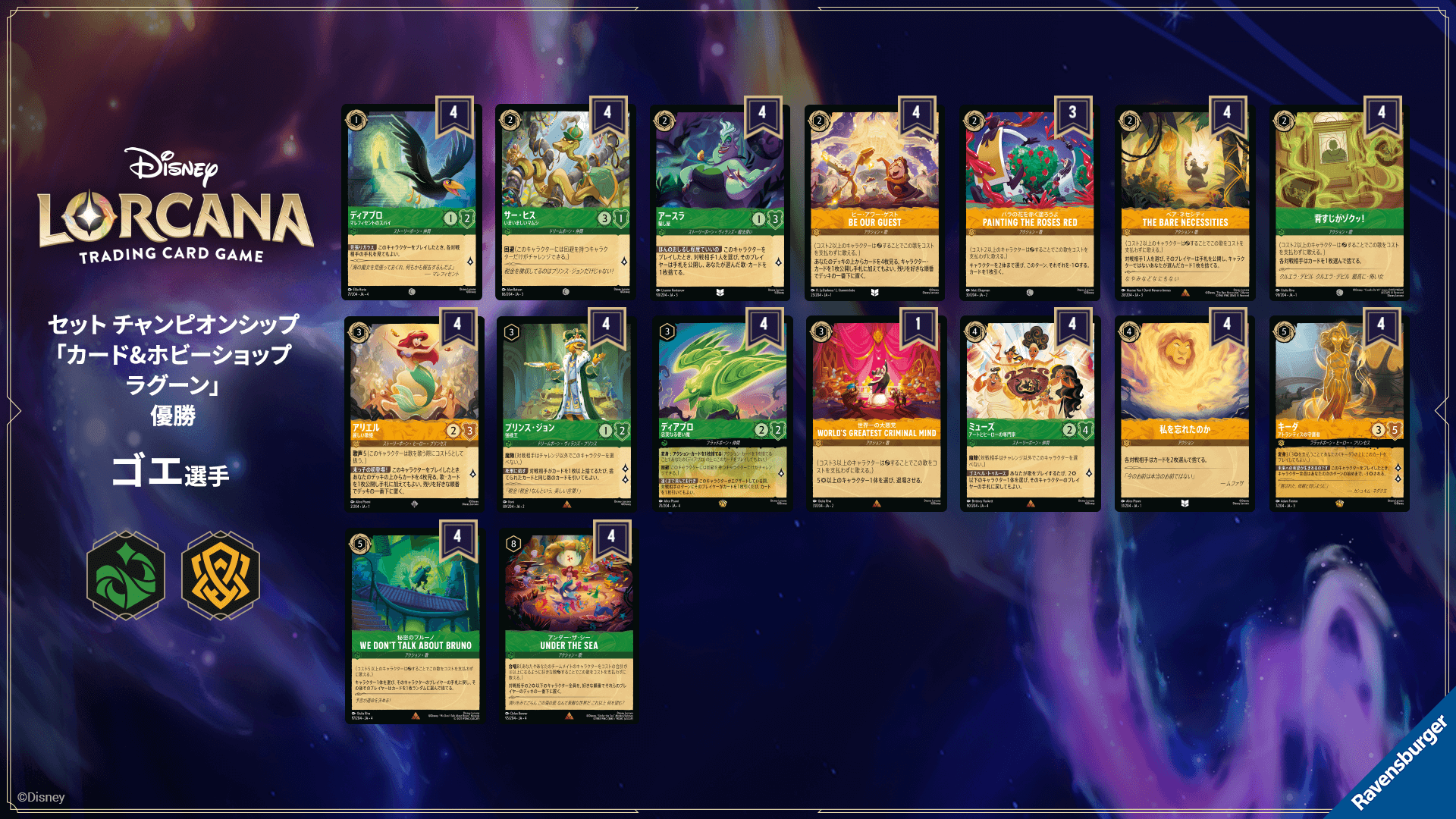 ディズニーロルカナ 最新デッキ情報局 Vol.4 | ニュース | ディズニー
