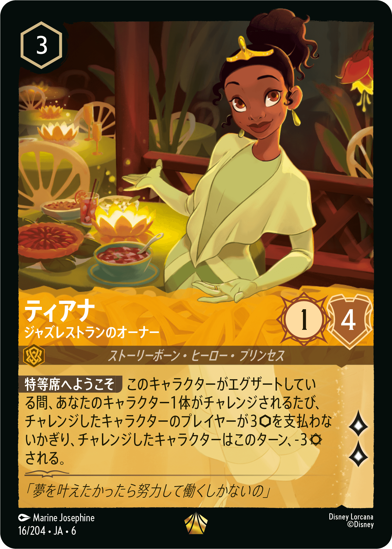 ディズニーロルカナ 最新デッキ情報局 Vol.14 | ニュース | ディズニー