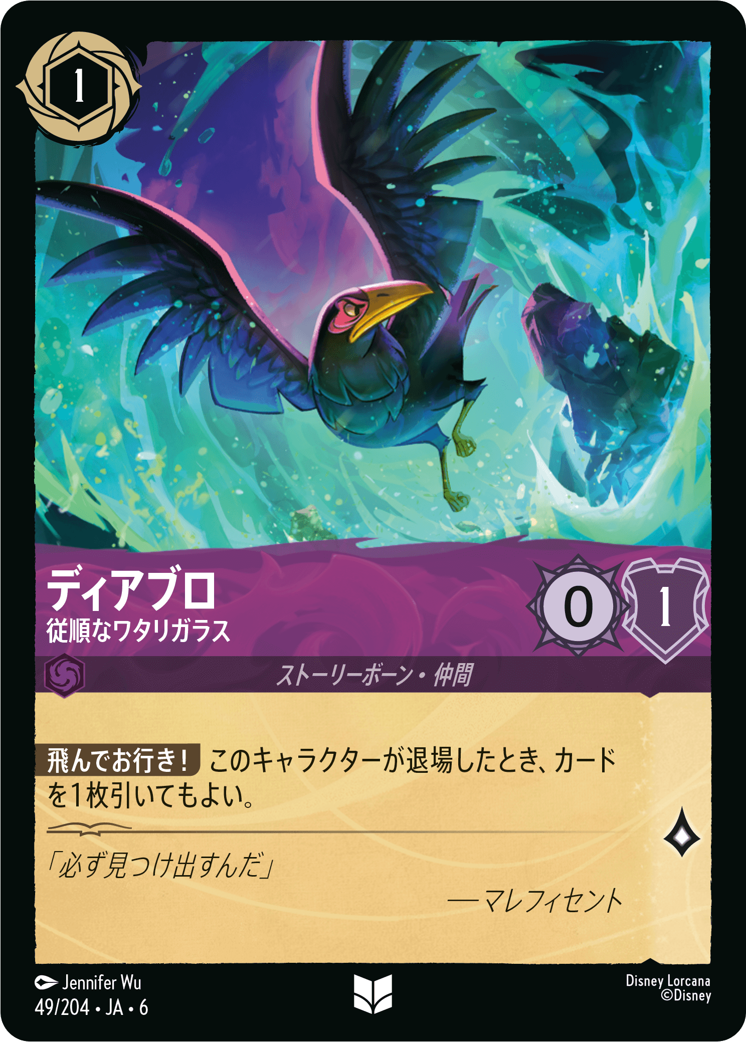 ディズニーロルカナ 最新デッキ情報局 Vol.13 | ニュース | ディズニー