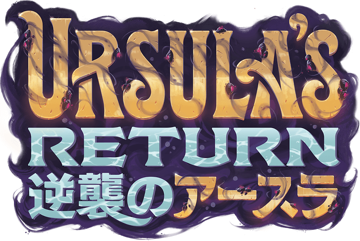 ブースターパック | URSULA'S RETURN 逆襲のアースラ