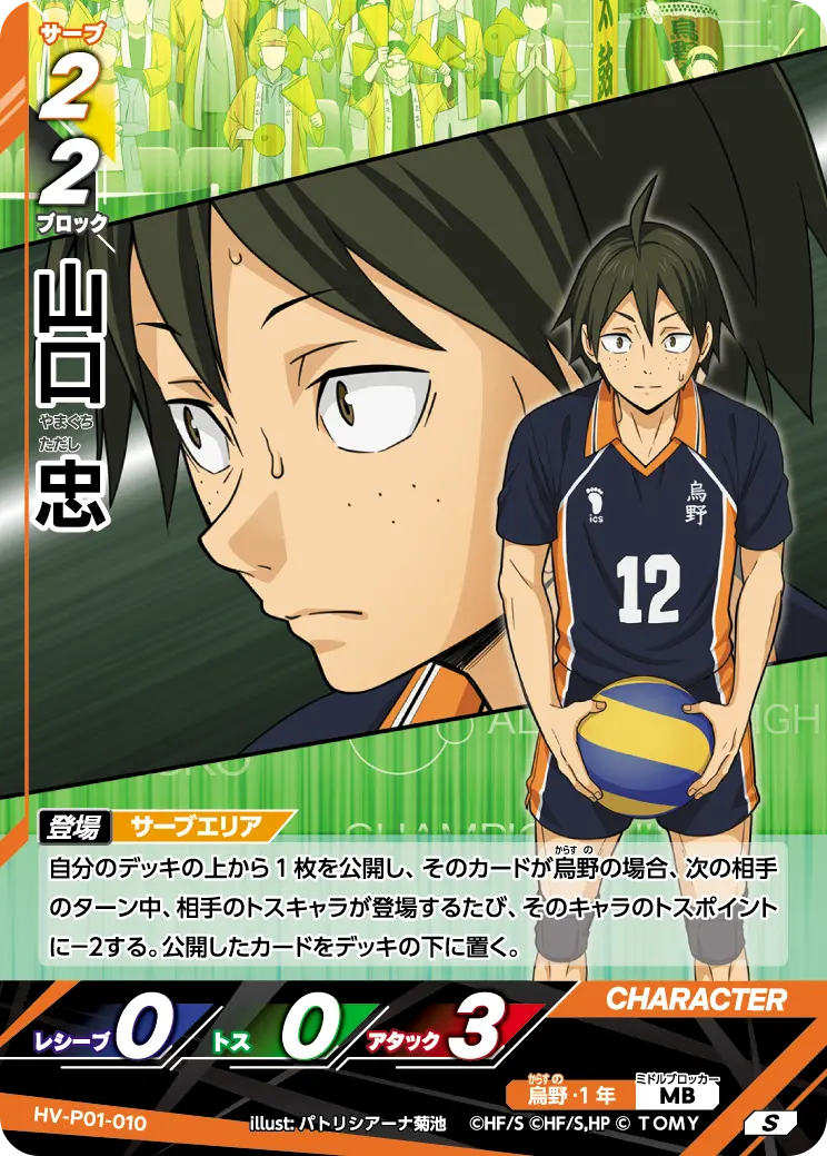 カード検索｜ハイキュー!!バボカ!!BREAK｜タカラトミー