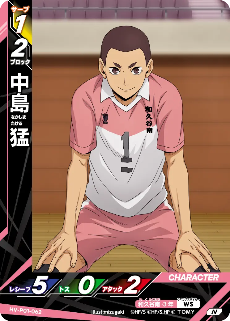 HV-P01-062]中島 猛｜カード検索｜ハイキュー!!バボカ!!BREAK｜タカラ