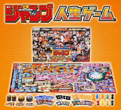 週刊少年ジャンプ 人生ゲーム｜商品情報｜人生ゲーム｜タカラトミー