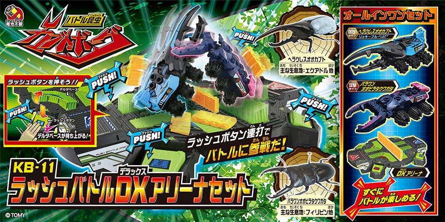 KB-11 ラッシュバトルDXアリーナセット｜バトル昆虫カブトボーグ（昆虫