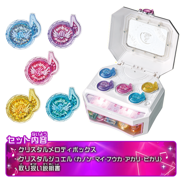 クリスタルメロディボックス(変身アイテム)｜アイテム&グッズ｜商品