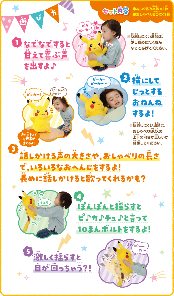 ギュッとして！おしゃべりピカチュウ｜ポケットモンスター｜タカラトミー