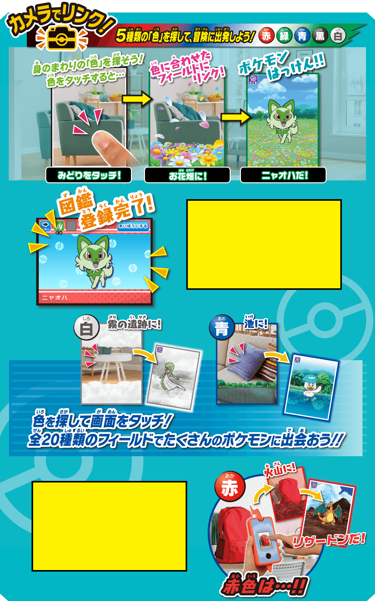 カメラでリンク！ポケモン図鑑 スマホロトム｜ポケットモンスター