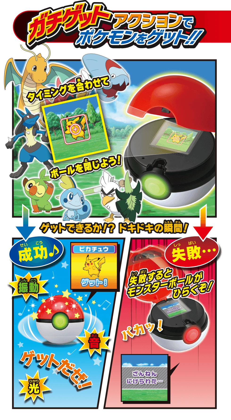 ガチッとゲットだぜ！モンスターボールゴー！｜商品情報