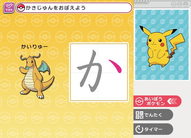 ポケモンピカッとアカデミー ポケモンゲットパソコンEX