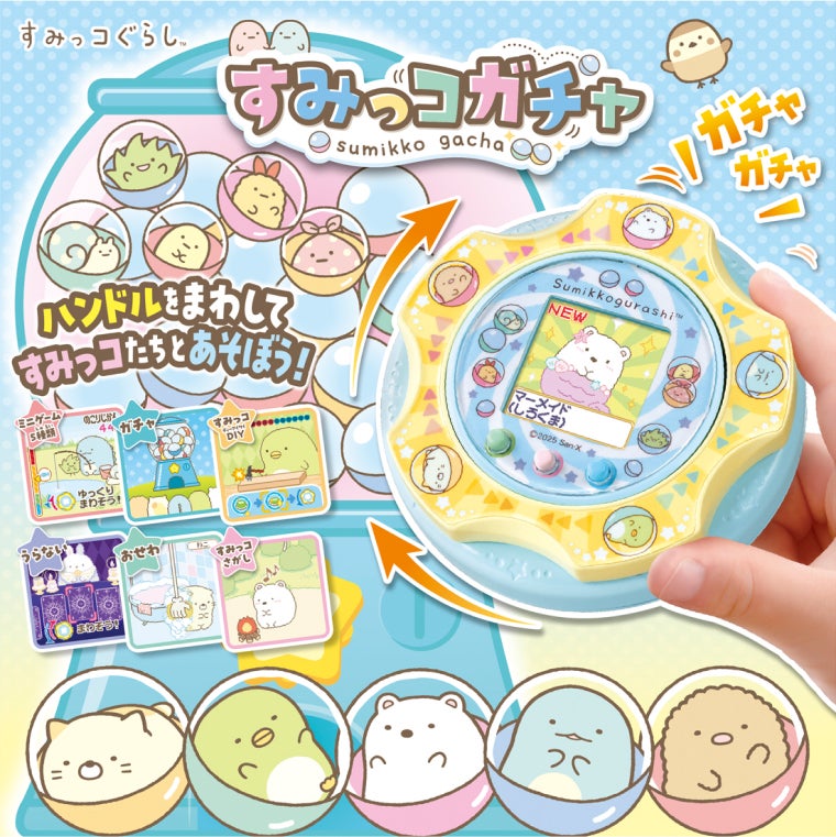 すみっコぐらしのゲーム｜おもちゃ・グッズ・ホビー情報｜すみっコ