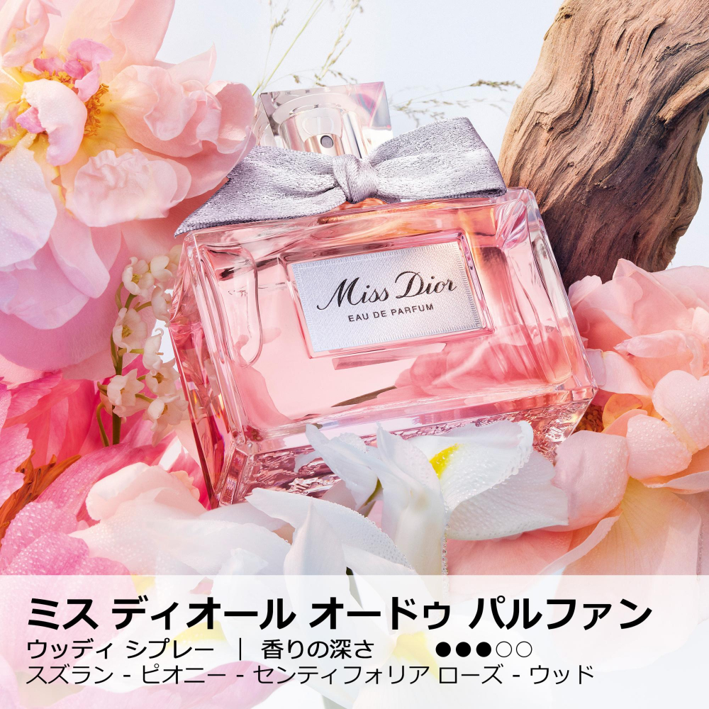 DIOR（ディオール） ミス ディオール オードゥ パルファンの通販