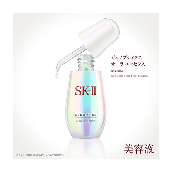 SK-II（エスケーツー） ジェノプティクス オーラ エッセンス （医薬部