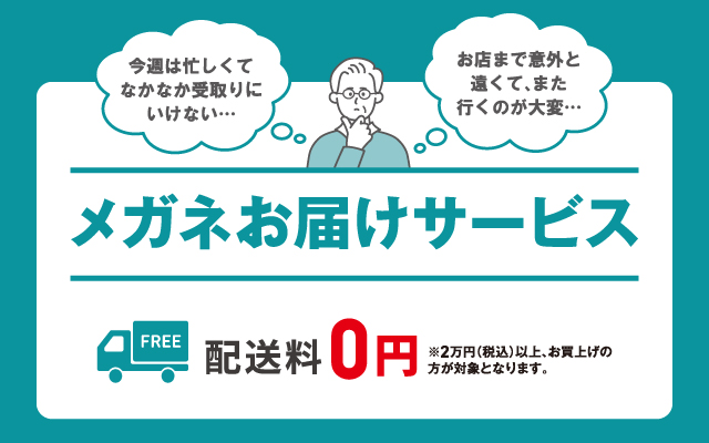 武田メガネ - ちゃんと、きちんと、良いものを。