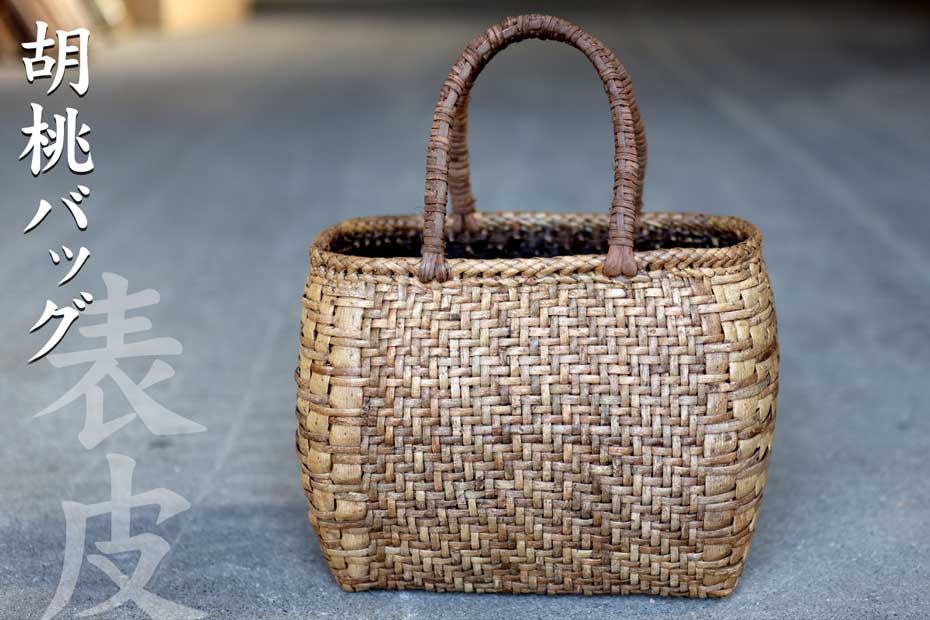 くるみ丸編み手提げ籠バッグ（表皮） | 虎斑竹専門店 竹虎