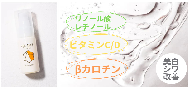 RENATUS A'Serum レチノール美容液 30ml RENATUS レナトスAミルク