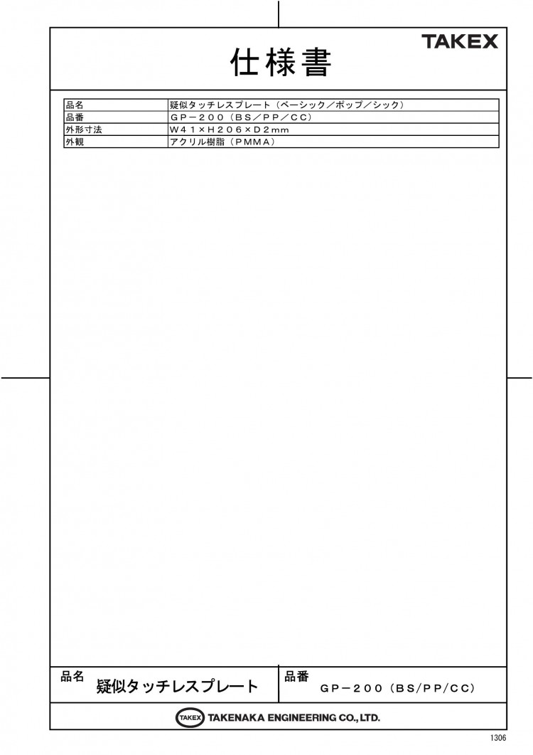 竹中エンジニアリング株式会社