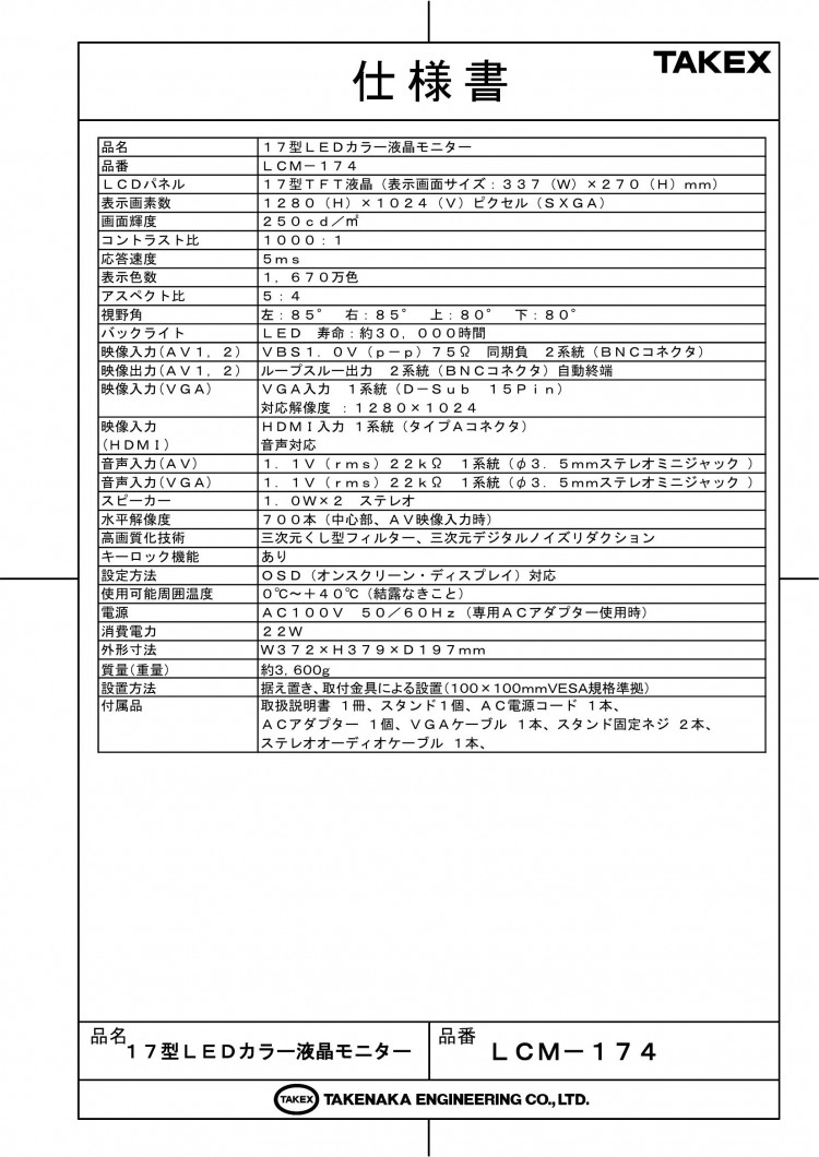 竹中エンジニアリング株式会社