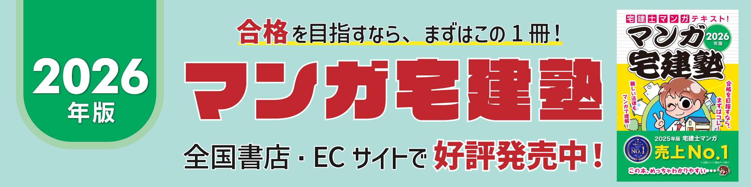 らくらく宅建塾シリーズ｜宅建士テキスト・問題集・過去問の定番学習書