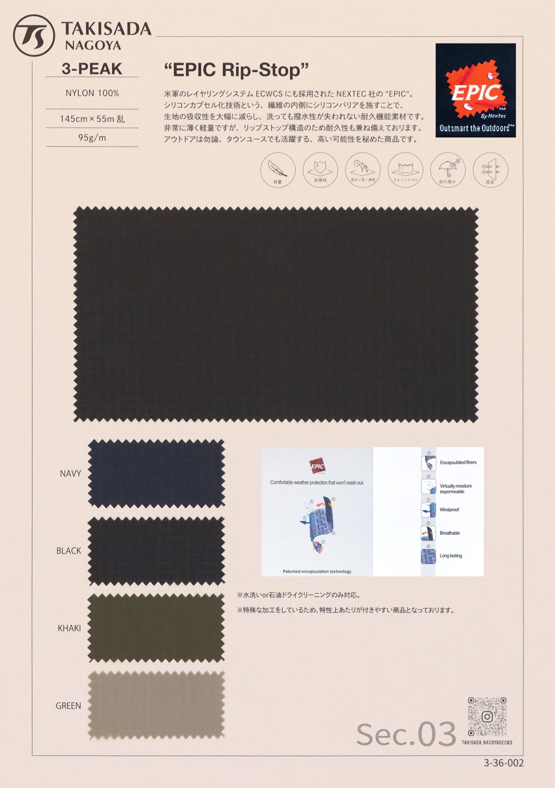 3-PEAK NEXTEC – 瀧定名古屋株式会社 3課