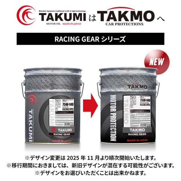 ギアオイル 85W-140 20L RACING GEAR LSD対応 化学合成油 TAKMO TAKUMI