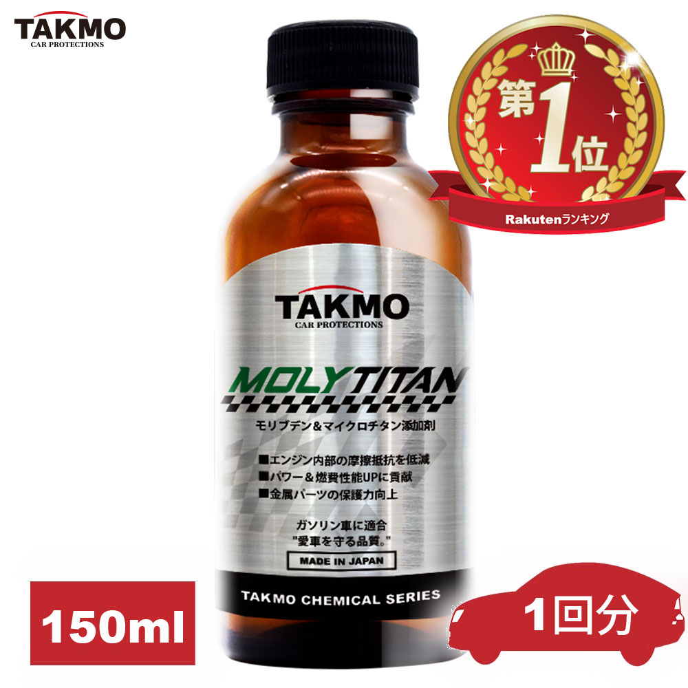 エンジンオイル添加剤 150ml MLT フィーリングアップ 摩擦低減